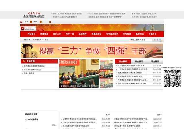 呼圖壁縣黨建網