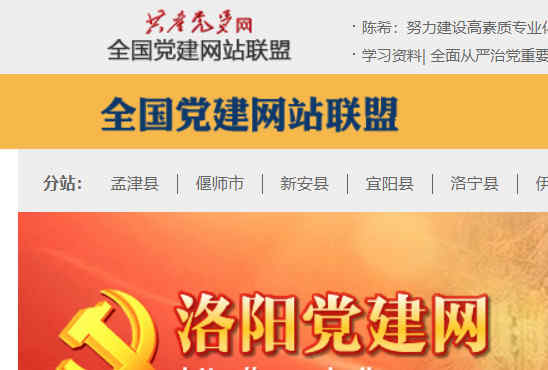 洛陽黨建網