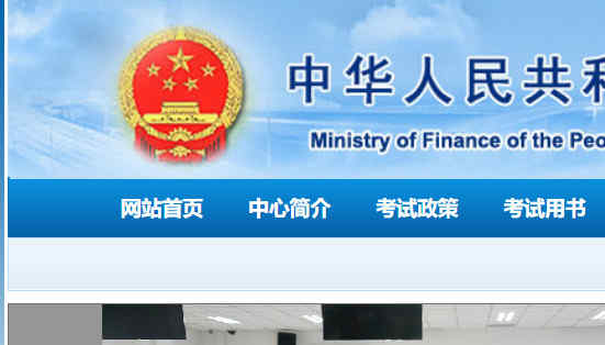 全國會計資格評價網