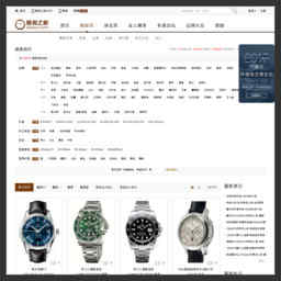 手表報價網