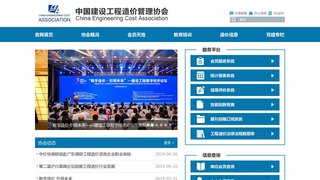 中國工程造價網