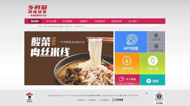 鄉村基網上訂餐