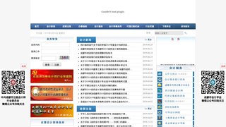 四川財政會計網