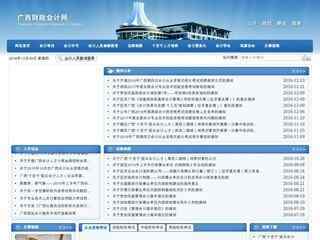 廣西財政會計網