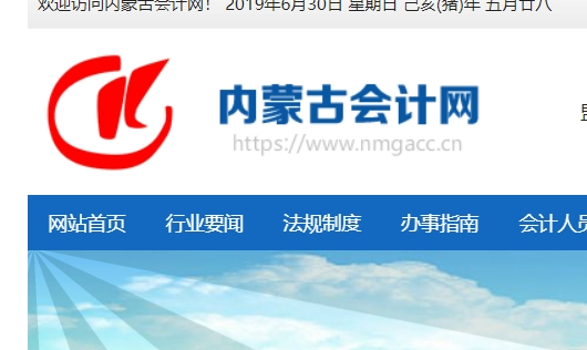 內蒙古會計網