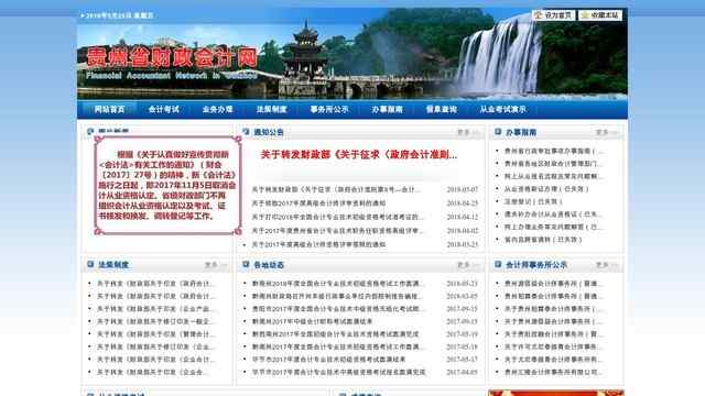 貴州財政會計網