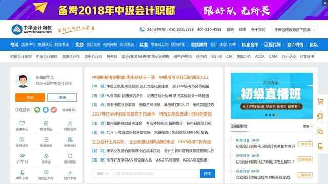 中華會計網校會計繼續教育