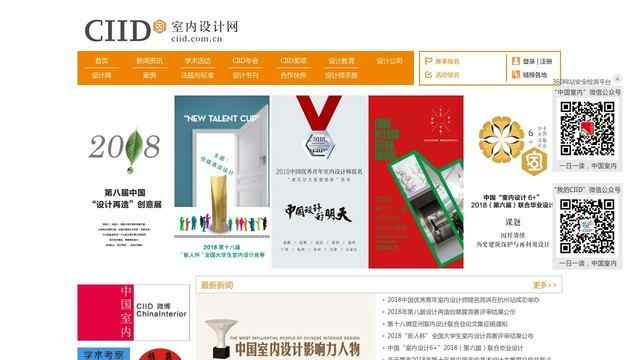 室內設計網站