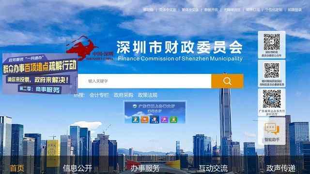 深圳財政局會計網