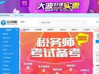 應試精華會計網校