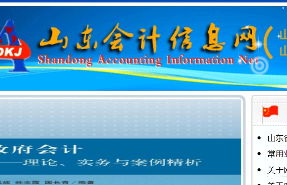 山東會計網