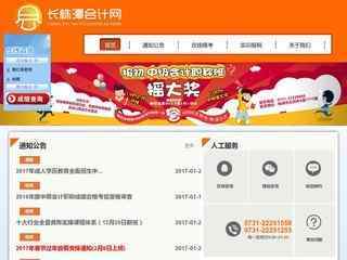 長株潭會計網