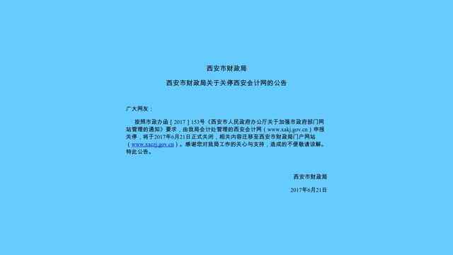 西安會計網