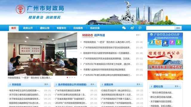 廣州財政局會計網