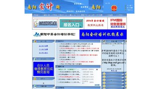 南陽會計網