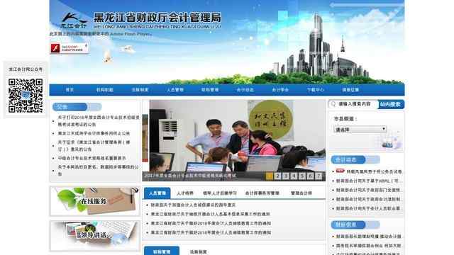 黑龍江會計網