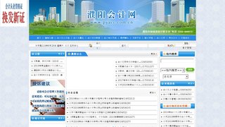 濮陽會計網