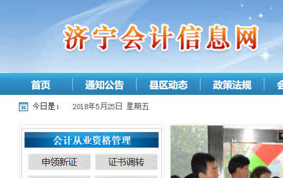 濟寧會計網