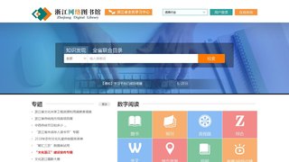 浙江網絡圖書館