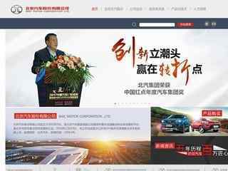北汽集團