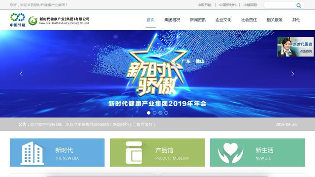 新時代健康產業集團有限公司
