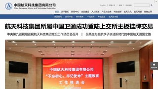 中國航天科技集團公司