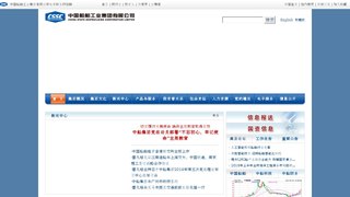 中國船舶工業集團公司