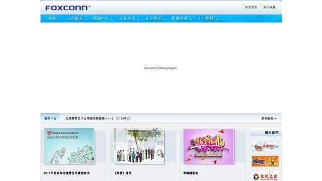 富士康科技集團