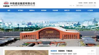中鐵建設集團有限公司