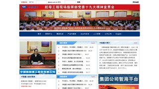 中國船舶重工集團公司