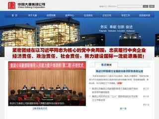 中國大唐集團公司