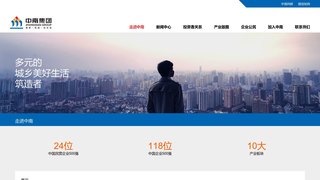 中南集團