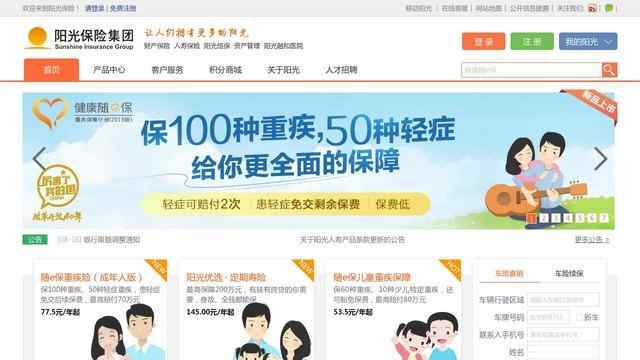 陽光保險集團股份有限公司