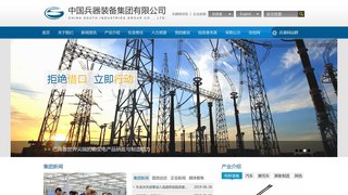 中國兵器裝備集團公司