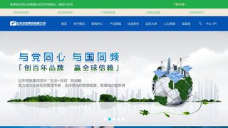 遠東控股集團有限公司