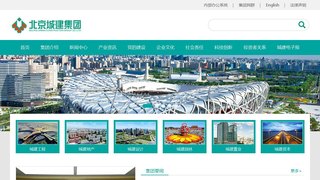 北京城建集團