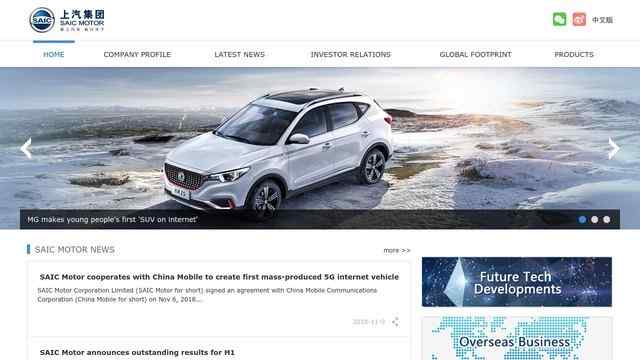 上海汽車集團股份有限公司