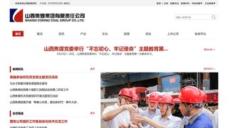 山西焦煤集團