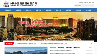 中鐵十五局集團有限公司