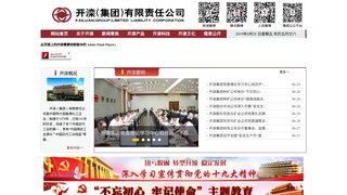 開灤集團