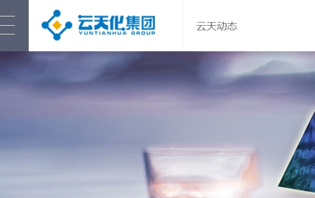 云天化集團有限責任公司