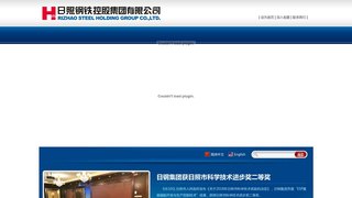 日照鋼鐵控股集團有限公司