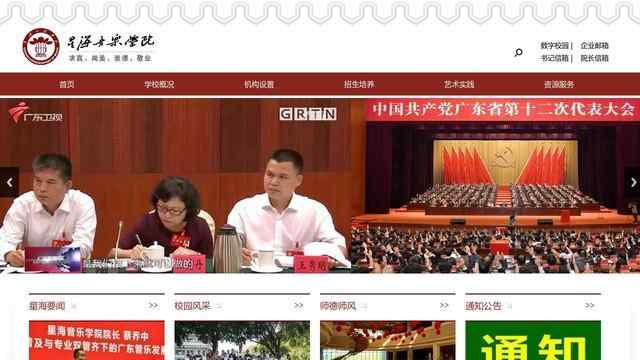 星海音樂學院官網