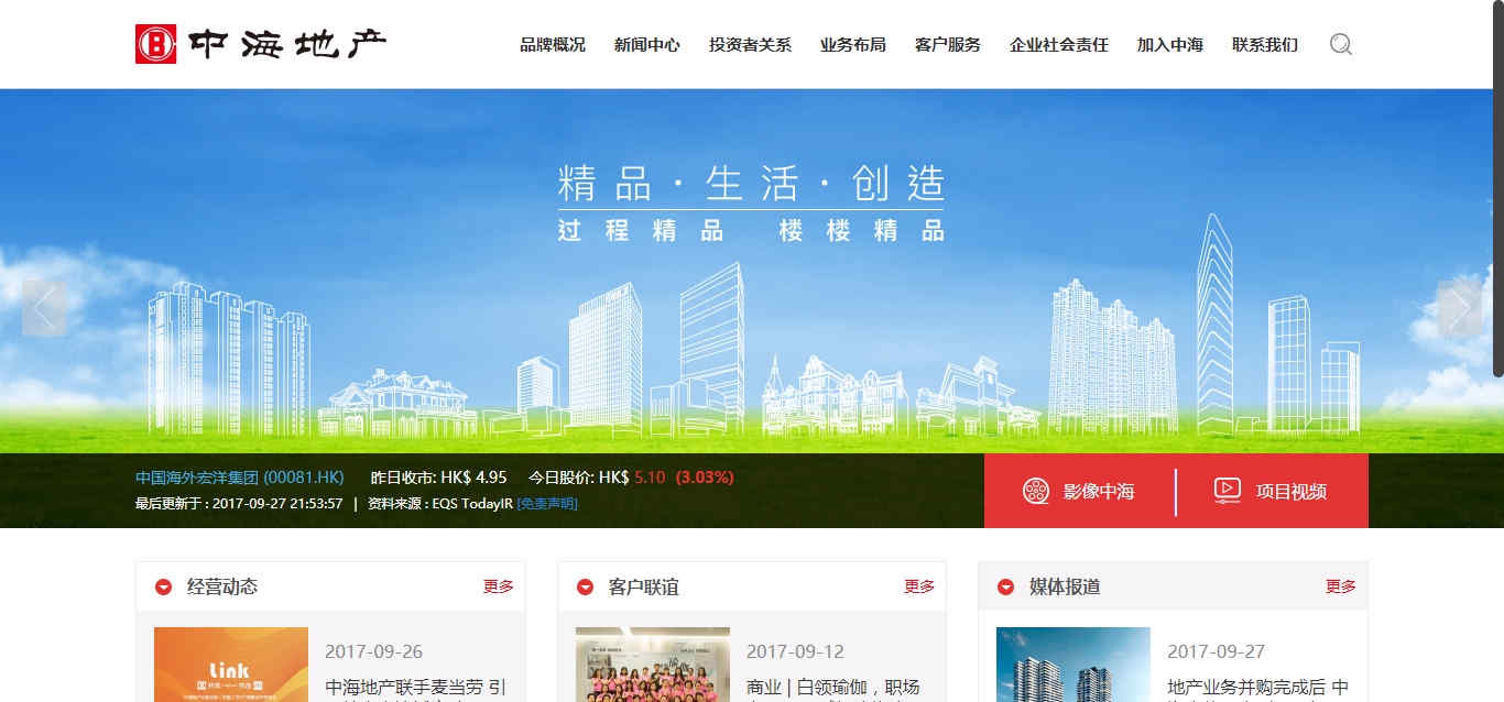 中海地產集團有限公司