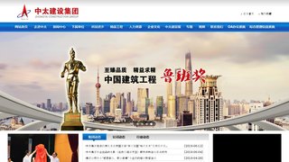 中太建設集團股份有限公司