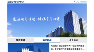 中國電子信息產業集團有限公司
