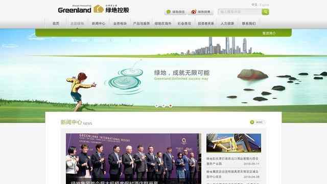 上海綠地集團
