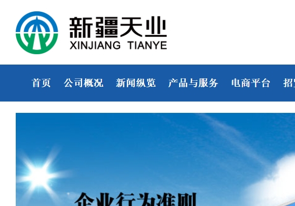 新疆天業集團有限公司