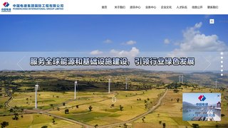 中國水利水電建設集團公司