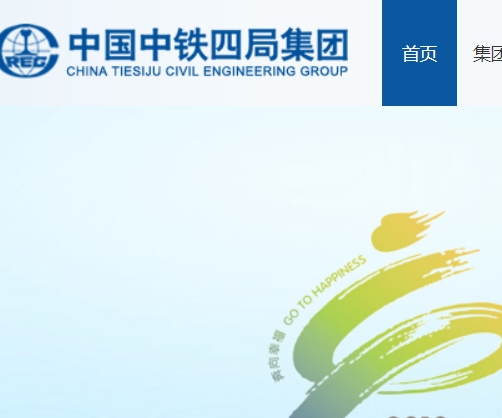 中鐵四局集團有限公司